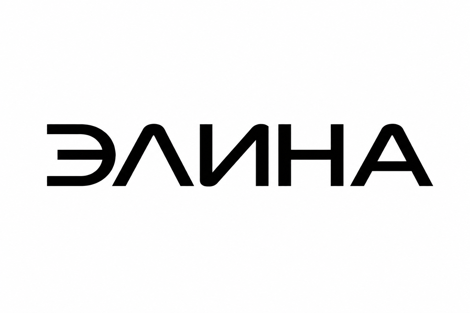 Элина