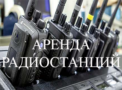 Аренда оборудования